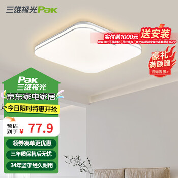 三雄极光 柔线系列 LED吸顶灯 24W 三档调光 银色 正方形