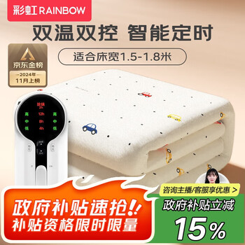 彩虹莱妃尔 rainbow 彩虹双人自动断电智能定时双温双控除螨无纺布电热毯电褥子1.8*1.5米