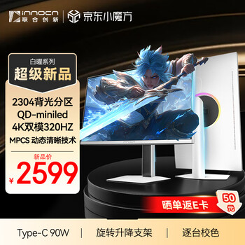 联合创新27英寸QD-miniled 4K双模 320HZ 2304分区 MPCS动态清晰技术 电竞游戏电脑办公显示器GA27V1M