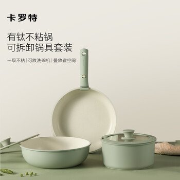卡罗特不粘锅可拆卸手柄锅家用钛炒锅可放洗碗机锅具套装全套家用 【含钛可拆锅具4件套】