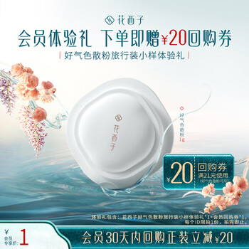 花西子 【会员试用】花西子好气色散粉旅行装小样体验礼-05轻雾紫-1g