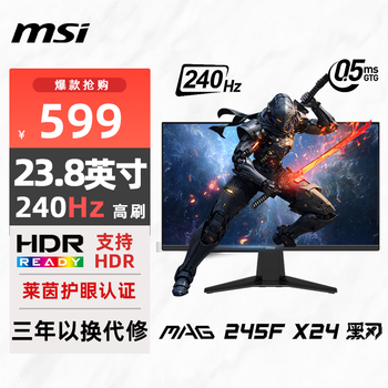 微星（MSI）24英寸 240Hz高刷 莱茵护眼认证 快速液晶IPS 支持HDR 0.5ms 广色域游戏电竞显示器MAG 245F X24