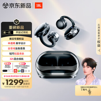 JBL 【丁禹兮推荐】SOUNDGEAR CLIPS琉璃扣 开放式无线蓝牙耳机耳夹式耳机 跑步运动不入耳挂耳式 黑
