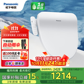 国家补贴：松下 Panasonic P21 DL-PT21CWS 智能温控烘干夜灯电动马桶圈
