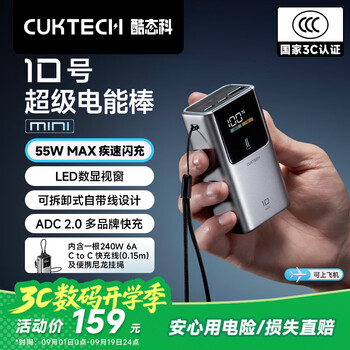 CUKTECH酷态科【3C认证可上飞机】10号超级电能棒mini10000毫安充电宝55W快充自带线适用苹果17/小米/华为