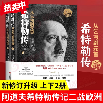 我的奋斗 (上下卷合订完整本) 阿道夫•希特勒 希特勒：我的奮鬥- 阿道夫．希特勒| Readmoo 分享書