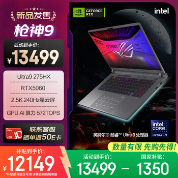 ROG枪神9 酷睿U9 16英寸 星云屏游戏本笔记本电脑(U9 275HX 液金导热 16G 1T RTX5060 2.5K 240Hz)
