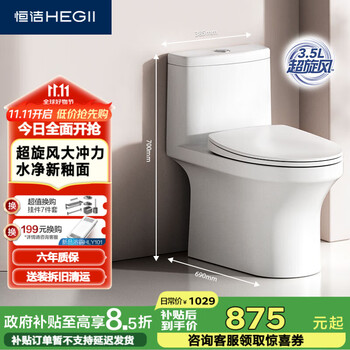 恒洁 HEGII HC0561DT 超旋风节水马桶