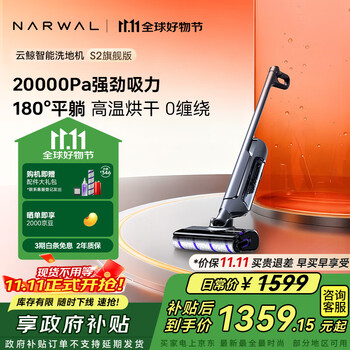 云鲸【价保11.11】洗地机S2 0缠毛除菌溶污 180°躺平 长续航智能投放清洁液自清洁扫地拖地机吸拖一体
