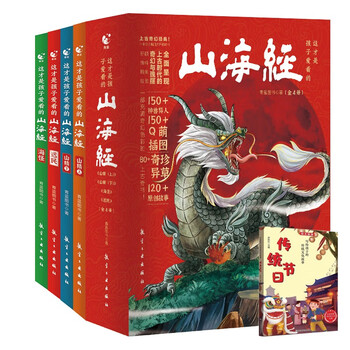 图书秒杀:《这才是孩子爱看的山海经》(全4册)