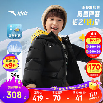 安踏 四防科技 儿童中长款羽绒服外套 男女任选
