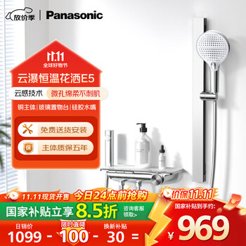 国家补贴：松下 Panasonic GQ1LWTR44S 全铜恒温小淋浴套装E5