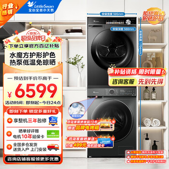 小天鹅(LittleSwan)水魔方洗烘套装 10公斤滚筒洗衣机+热泵烘干机 1.1高洗净比水魔方 除菌除毛洗 TG100V618PLUS+VH81MAX