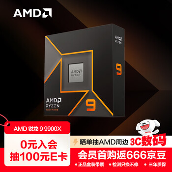 AMD 锐龙R9-9900X CPU 4.4GHz 12核24线程