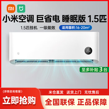 小米 Xiaomi 巨省电系列 KFR-35GW/N1A1 新一级能效 壁挂式空调 1.5匹