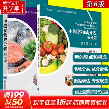 中国食物成分表 册 第2版 9787811167276 ?月欣 北京大学医学出版社 [ペーパーバック] ?月欣 中国疾病?防控制中心??与食品安全所 Amazon.co.jp: 中国食物成分表册第2版9787811167276 杨月欣北京