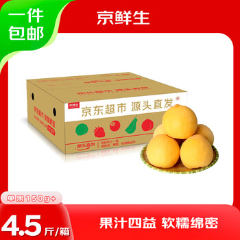 京鲜生山东蒙阴锦绣黄毛桃 净重4.5装单果150g+ 新鲜水果 源头直发包邮