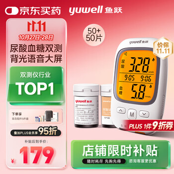 yuwell 鱼跃 GU200 血糖仪 50片血糖试纸+50片尿酸试纸