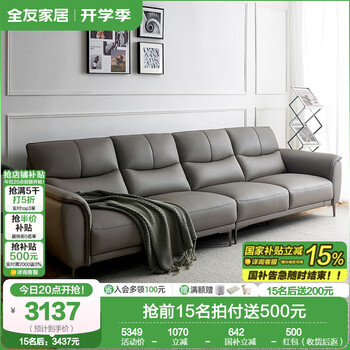 全友真皮沙发简约头层牛皮沙发客厅饱满座靠金属脚直排客厅家具 【中灰|牛皮】3.24m直排沙发