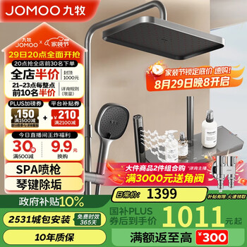 九牧(JOMOO)花洒套装琴键按摩喷枪除垢顶喷水愈精灵淋浴器36668-882/HBS-1