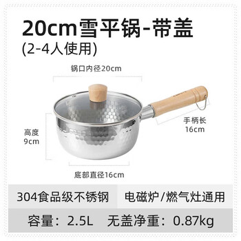 臻古朴雪平锅304不锈钢奶锅无涂层不粘锅婴儿宝宝辅食锅泡面锅煮面粥锅 雪平锅 带锅盖 20cm