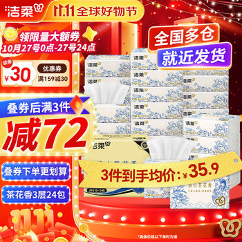 C&S 洁柔 热卖清仓！滇山茶花香软抽可湿水有香型抽纸 （3层 100抽*72包 3箱）