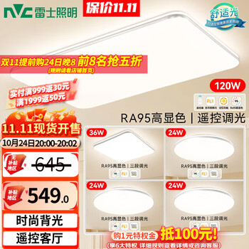 雷士 NVC 简约大屏吸顶灯 全屋高显舒适光-银光鸿 Ra95高显指【四室一厅】