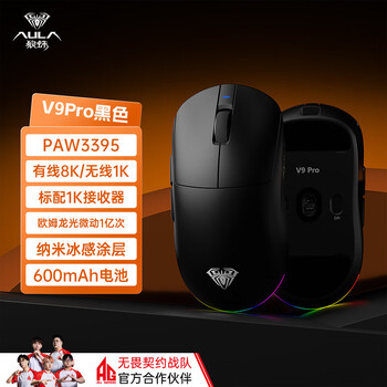 狼蛛（AULA）V9/V9+系列轻量化无线鼠标 2.4G/蓝牙/有线三模电竞超神鼠标PAW3395/3950芯片双8K回报率 V9 Pro 黑色-中小手-PAW3395