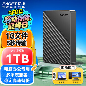 忆捷(EAGET)移动硬盘 1TB 双盘备份 USB3.0 G28PRO 2.5英寸 外接外置存储数据照片视频 高速传输防震 黑色