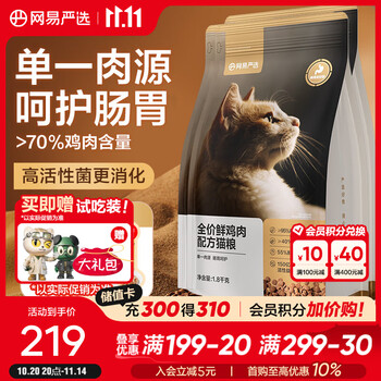 网易严选 全价鲜鸡肉猫粮 单一鸡肉源高鲜肉低敏无谷益生菌通用猫主粮  1.8kg*3袋