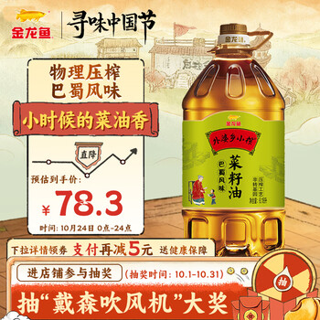 金龙鱼 外婆乡小榨 巴蜀风味菜籽油6.18L