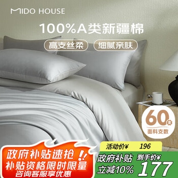 MIDO HOUSE铭都60支长绒棉纯棉贡缎纯色床单被套床上四件套薄暮灰1.5m床单款
