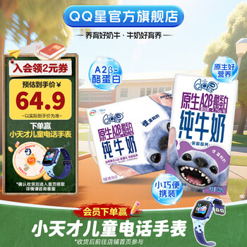 伊利 QQ星伊利原生A2β-酪蛋白儿童高钙纯牛奶125ml 28盒/箱 史迪仔礼盒装