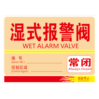 标识牌消火栓水泵接合器提示牌标示牌tep75tep7539湿式报警阀2015厘米