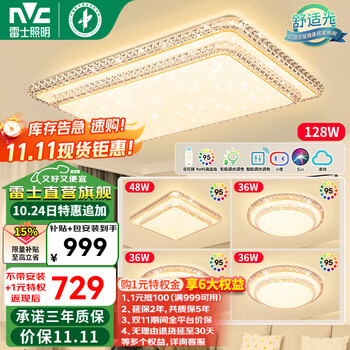 雷士 NVC 照明 碧月 满天星吸顶灯 四室一厅