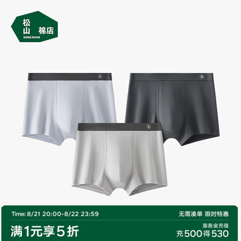 松山棉店【蚕柔】莫代尔男士内裤柔软亲肤清爽透气四角平角裤 浅灰蓝+深灰+浅灰 3条 M (推荐115-130斤)