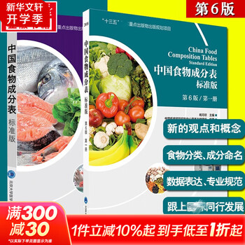 食物成分表】价格_食物成分表图片- 京东