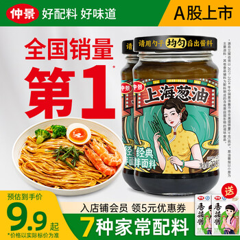 仲景 上海葱油拌面酱  230gx2瓶