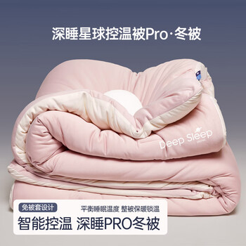 升级版Pro深睡被被子四季通用控温被芯子 菊雾粉 200*230cm加厚冬被(8斤)