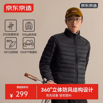 移动端、京东百亿补贴：京东京造 穿山甲轻薄羽绒服 立领白鸭绒户外秋冬外套短款男 黑色 L