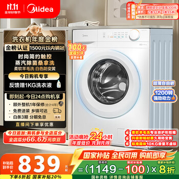 国家补贴:美的 MG100V11FPRO 滚筒洗衣机 10kg 白色