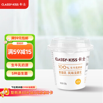 卡士(CLASSY.KISS)原味鲜酪乳120g*6杯 低温酸奶 酸牛奶 风味发酵乳