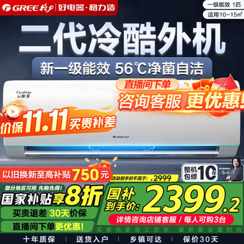 国家补贴：格力 GREE 云锦三代系列 KFR-26GW/NhAe1BAj 新一级能效 壁挂式空调 1匹