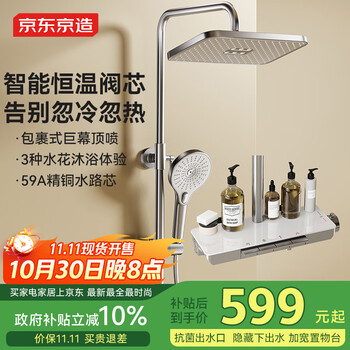 京东京造 钢琴师琴键恒温淋浴花洒全套装一体全铜淋浴器典雅银