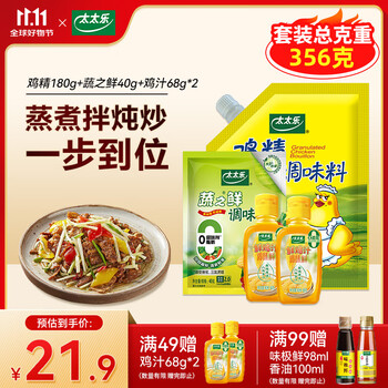 太太乐厨房炒菜煲汤提鲜增味家用百搭调味品 加嘴鸡精180g套装