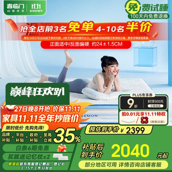 喜临门3D芯材床垫 羊绒棉凝胶记忆棉七区感应弹簧 漾pro1.5x2米软硬适中