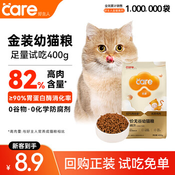 CARE 好主人 金装无谷幼猫粮 2.0版 400g