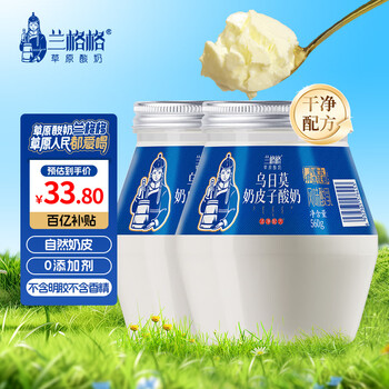 移动端、今日必买、京东百亿补贴:兰格格 乌日莫奶皮子酸奶 560g*2桶