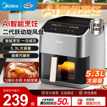美的(Midea)空气炸锅 家用大容量 可视窗口 免翻面 蒸汽嫩炸 金属内腔 多功能智能精准控温 电炸锅 【AI智能烹饪】KZC539J5 5.3L