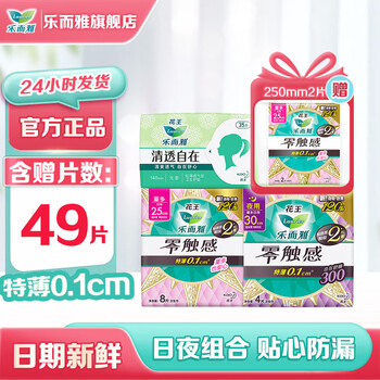 乐而雅花王零触感超瞬吸卫生巾干爽透气日夜用组合姨妈巾 日夜全周期组合49片